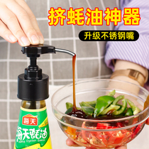 Haitian oyster oil bottle pressure nozzle pump head squeezer household oil consumption artifact Universal press type oil consumption bottle press mouth