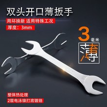 外六角传动轴用薄扳手五金工具 双头开口呆板手 超薄扳手