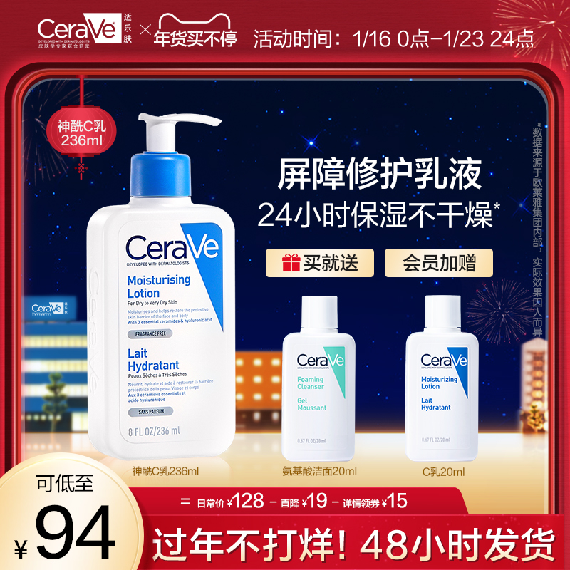 (Limited time madness) CeraVe suitable skin C milk autumn and winter all day moisturizing lotion body lotion body lotion