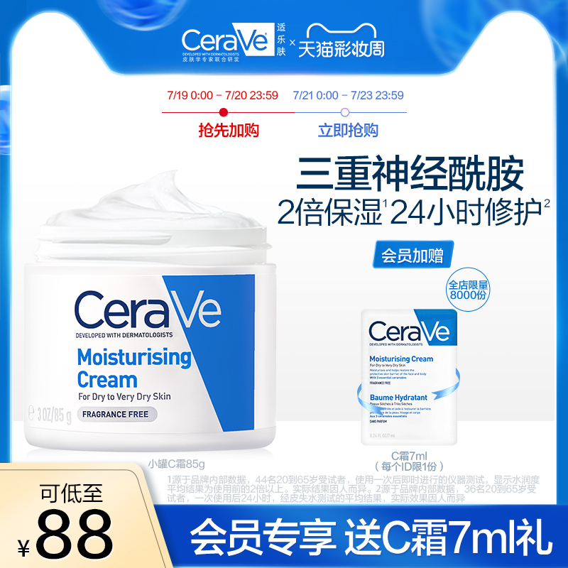 CeraVe C Cream All-day Hydrating Moisturizing Cream Matte non-oily Ceramide Repair sensitive