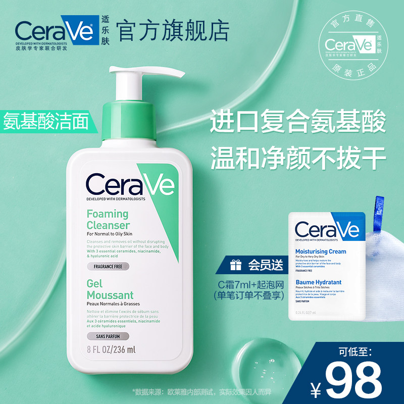 CeraVe Fule skin amino acid foam facial cleanser sensitive muscle cleansing imported compound mild non-dry