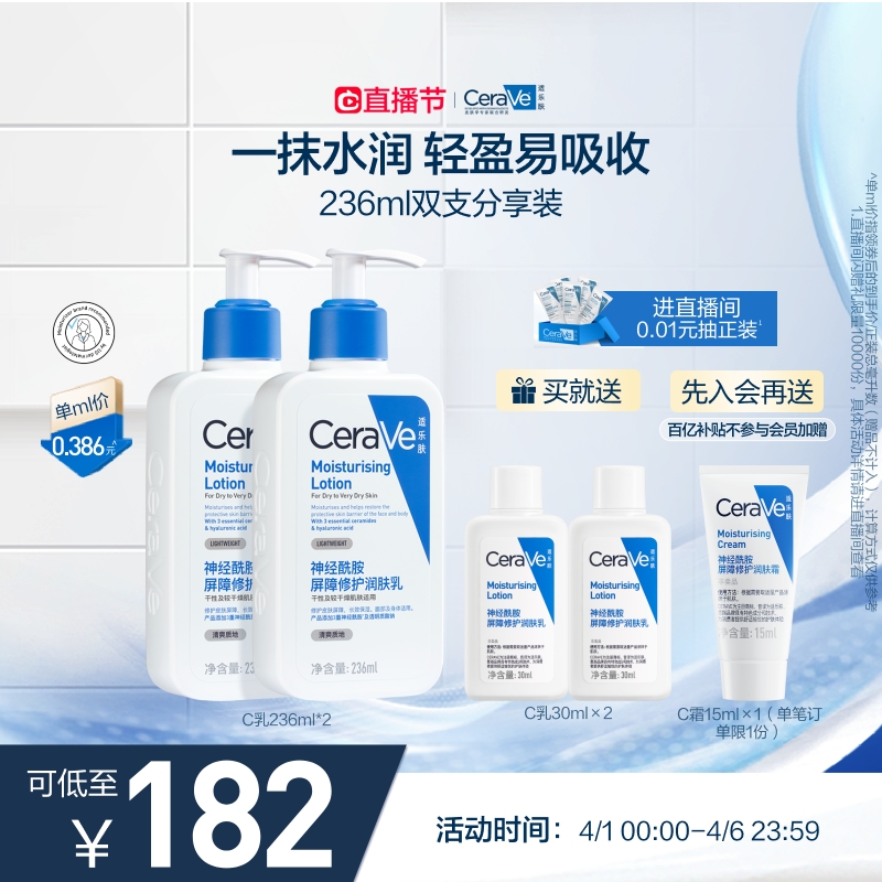 【張玲河の同スタイル】CeraVe CeraVe C-エマルジョン 持続保湿・保湿補修ローション セラミド