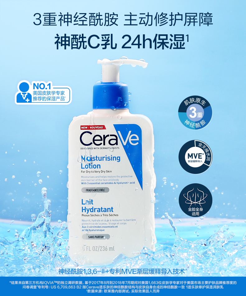 美国皮肤科推荐 适乐肤 CeraVe C乳 神经酰胺身体乳 236ml 图1