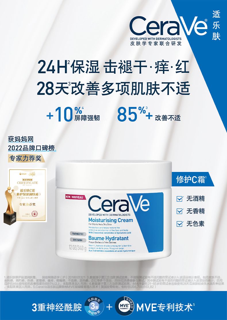 【618抢先购】CeraVe适乐肤C霜补水保湿滋润修护面霜修复屏障