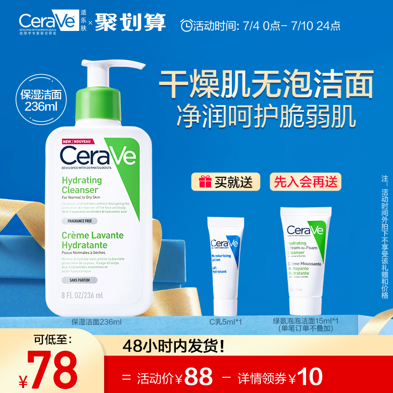 (Limited time crazy robbery) CeraVe Skin Sensitive Skin Moisturizing Cleanser Non-Foaming Cleanser is gentle and does not dry out