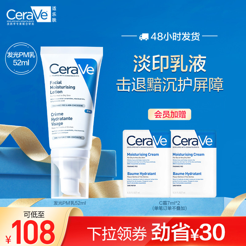 CeraVe Palatable Skin PM Milacinamide with bright refreshing lotion to repair protective barrier water milk