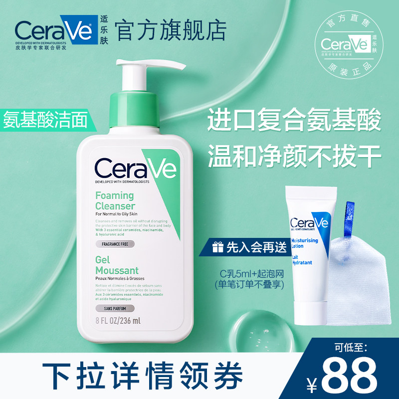 CeraVe Skin Amino Acid Sensitive Skin Cleanser Moisturizing Cleanser Foam Cleanse