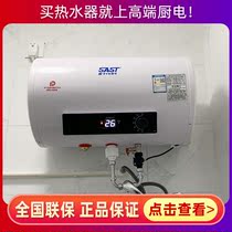 SAST Shenke water heater electric household toilet water storage type bath quick hot shower 50 6080 small 40 liters