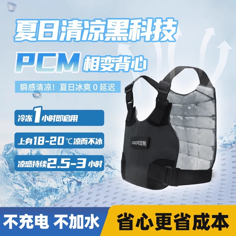 Ice-Feel Vest for Summer Heat Protection, Pcm Phase-Change Cooling Vest, Fire-Fighting Cooling Vest, Can Be Worn under Duty Uniform