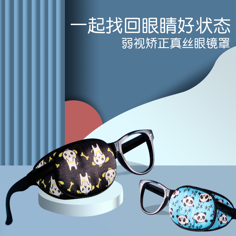 Weiyou glasses cover amblyopia shading cloth single eye mask single eye correction children's pirate cross eye strabismus trainer