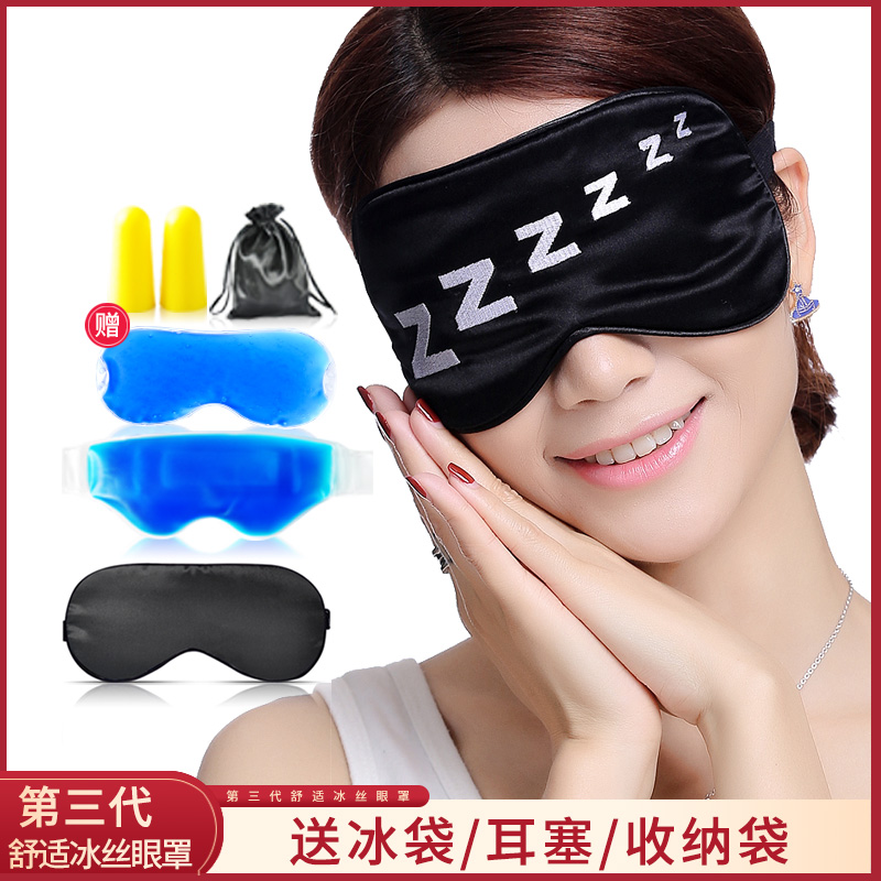 Viyu dream 3 generation silk ice glass cover sleep nap cover cool and hot and swelling eye fatigue eyelid black eyelid circle