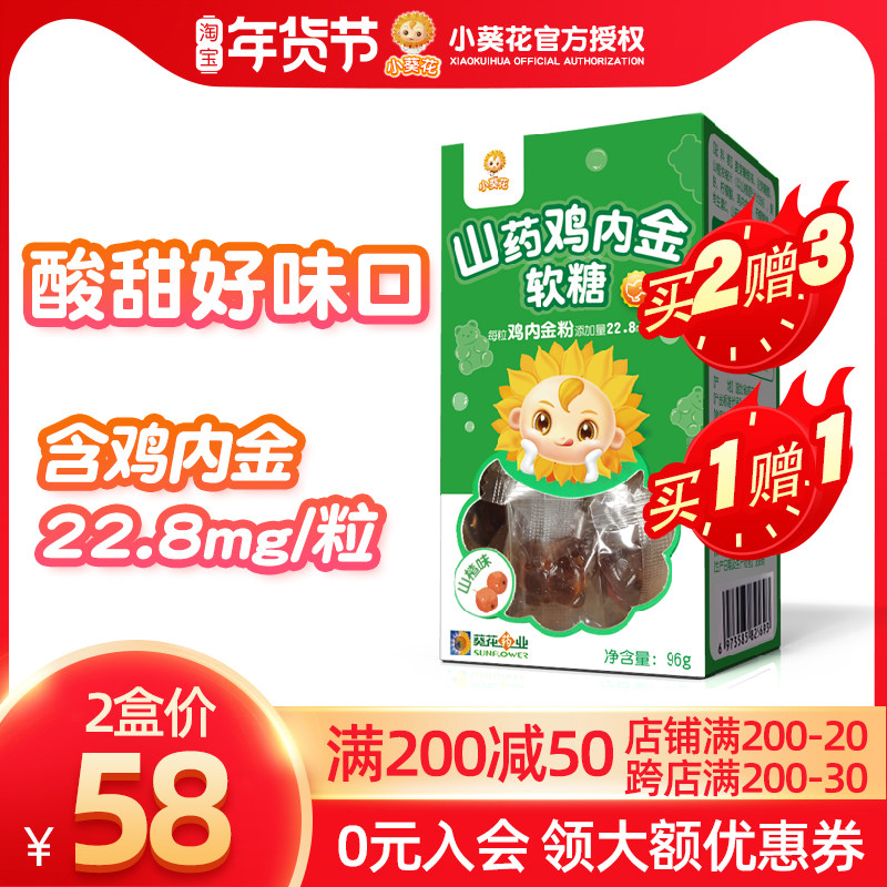 Small sunflower Hawthorn Chicken Inner Gold Soft Sugar Racking S Jian P open W conditioning PW Children's baby to eat Six Paste Cream-Taobao