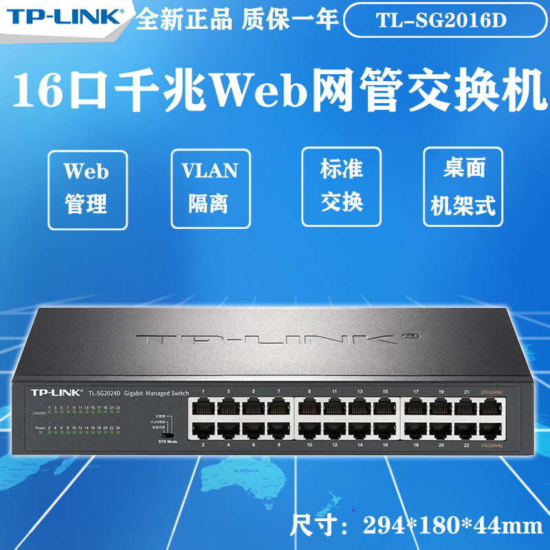 TP-LINK TL-SG2016D 16-port full Gigabit cloud management switch 16-port Web network management switch