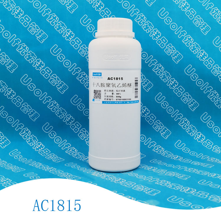 十八胺聚氧乙烯醚  脂肪胺聚氧乙烯醚 AC1815  500g