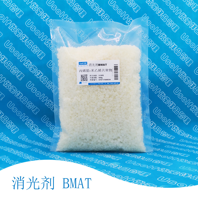 消光剂 BMAT 100g 500g/袋