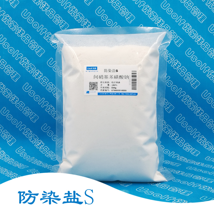 防染盐S 白色 间硝基苯磺酸钠 92% 3-硝基苯磺酸钠盐 有结块