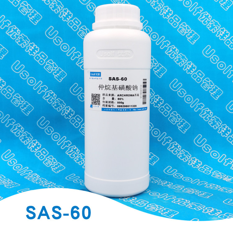 仲烷基磺酸钠 SAS60 SAS-60 500g