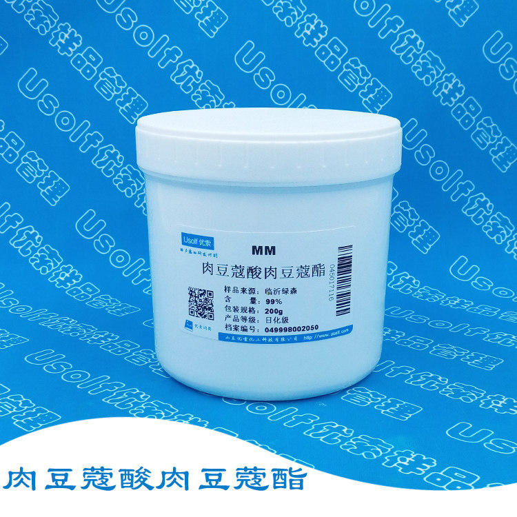 肉豆蔻醇肉豆蔻酸酯 肉豆蔻酸肉豆蔻酯 MM 蜡状固体 200g/瓶