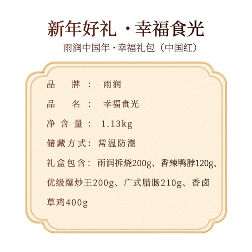 雨润 Spring Festival Gift Box Newge Gifts Walting Родственники Специализированные ежегодные подарки подарки Lami Приготовленная еда подарок подарочный пакет
