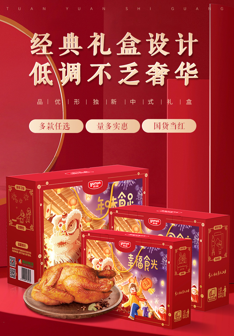 雨润 新年肉类礼盒 1.87kg 图1
