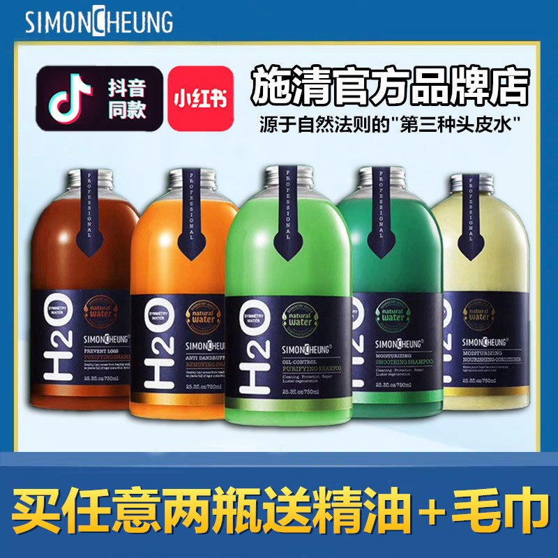 Shi Qing symmetrical water moisturizing shampoo conditioner anti-dandruff itching oil control shampoo without silicone oil 750ml