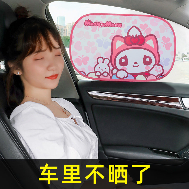 Car sun shade sunscreen thermal insulation side window children in car with car curtain baby sunscreen shades shade