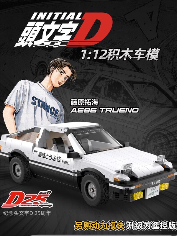 Double Eagle Katakai Ae86 Initial D High-Difficulty Assembly Building Block Drift Racing Electric Remote Control Car Model Toy