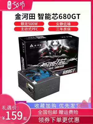 Jinheda smart core 680GT Desktop computer computer power supply Main case rated 500w peak value 600w silent