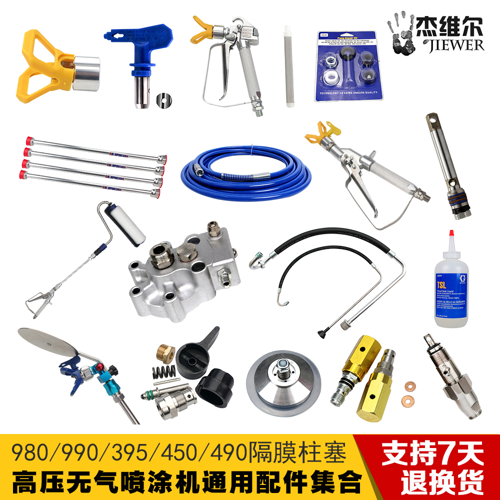 Wagner Titan paint latex paint coating airless spraying machine accessories Daquan paint painting machine accessories spray gun nozzle