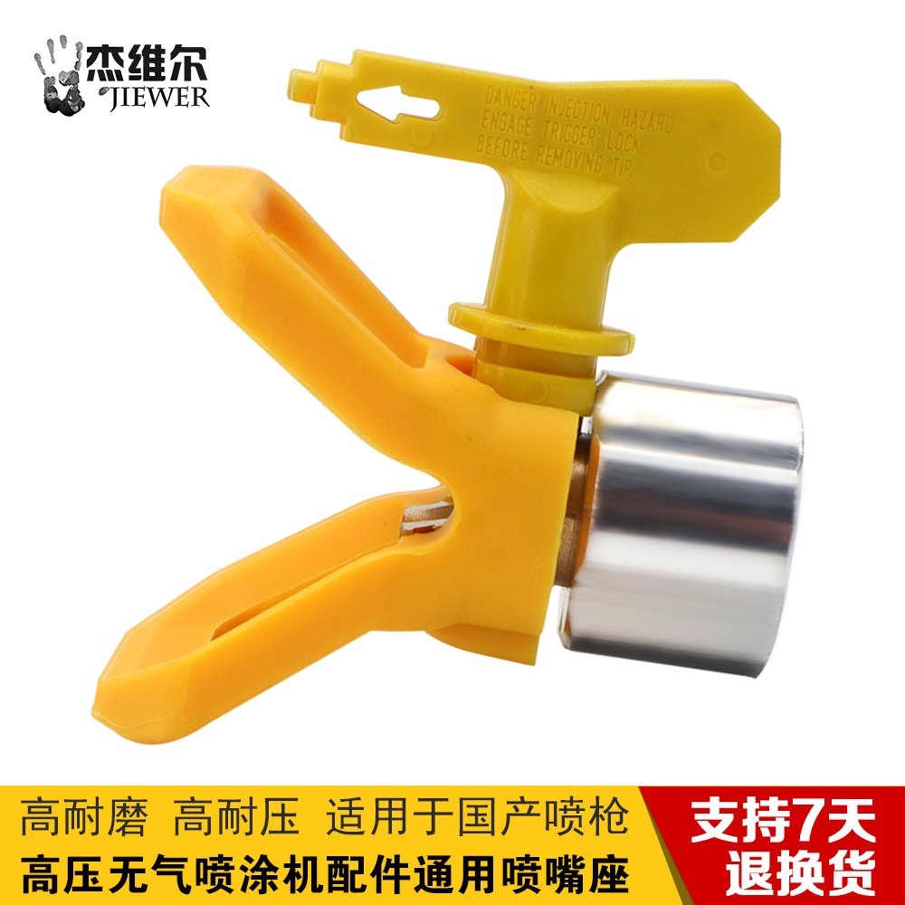 Paint Latex paint Paint batch soil airless sprayer accessories Nozzle base Spray gun nozzle duckbill base Nozzle base