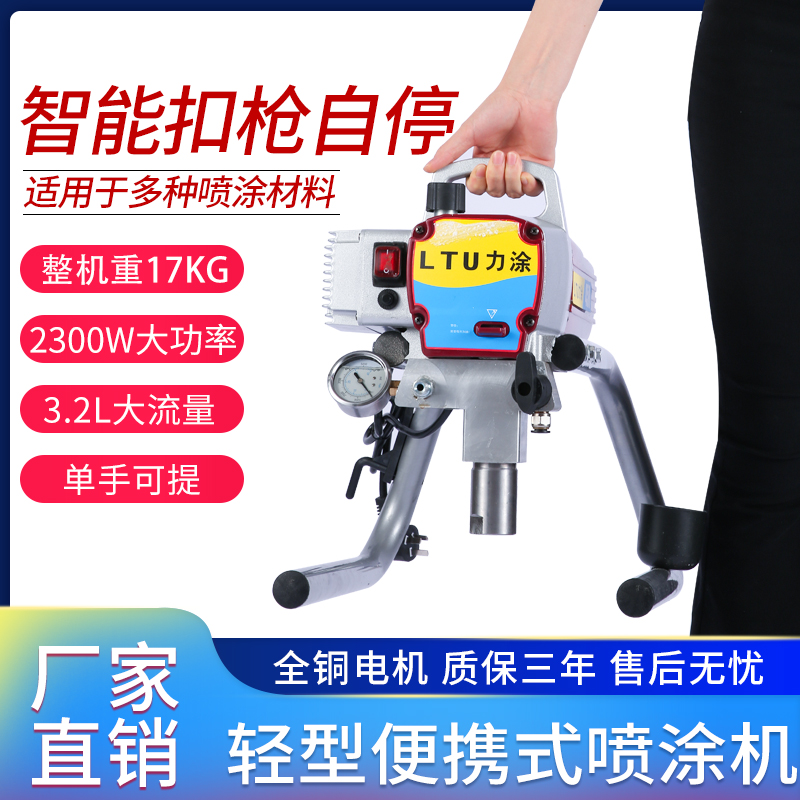 Spraying machine Latex paint Light portable electric high-power high-pressure airless household engineering paint spraying machine