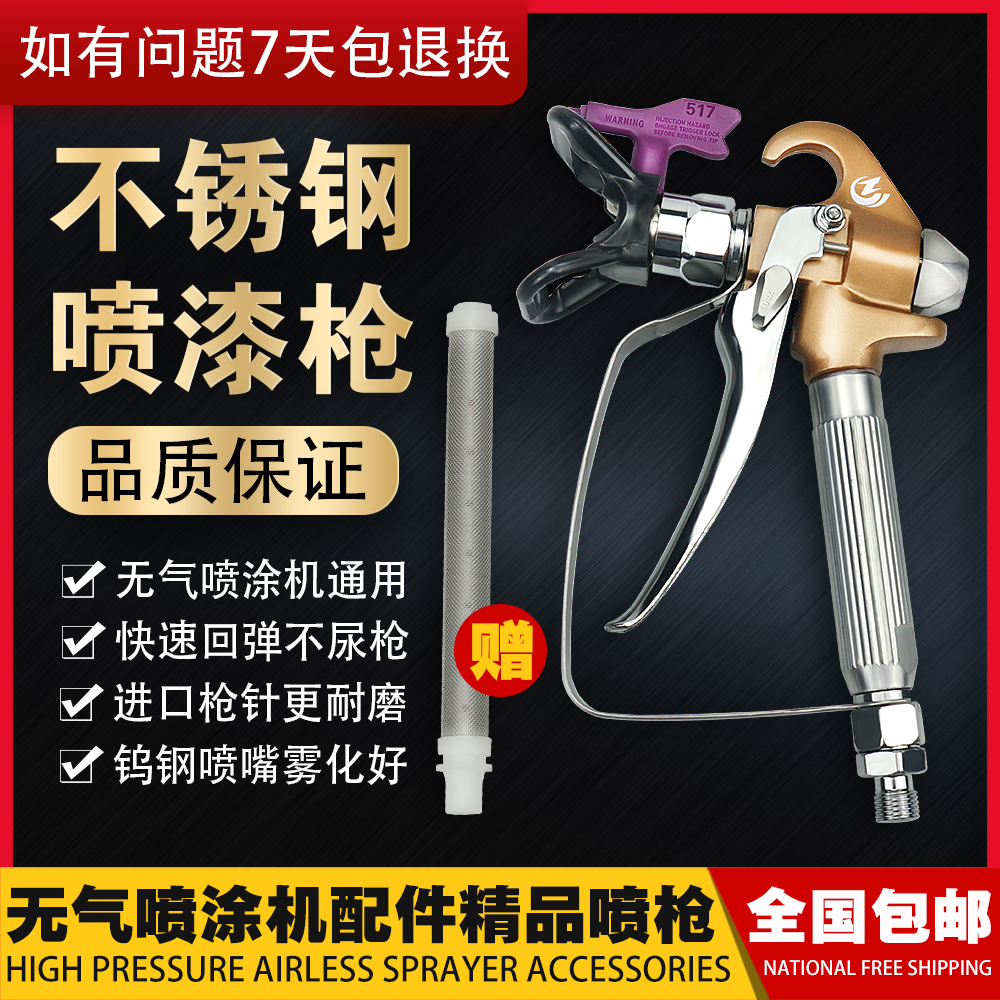 Spray paint latex paint paint high pressure airless spray machine accessories spray gun stainless steel spray paint machine spray gun nozzle