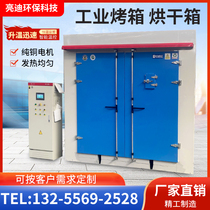 Industrial Oven Medical Dryer Laboratory Oven Electric Heating Thermostatic Blast Drying Cabinet High Temperature Heating Small