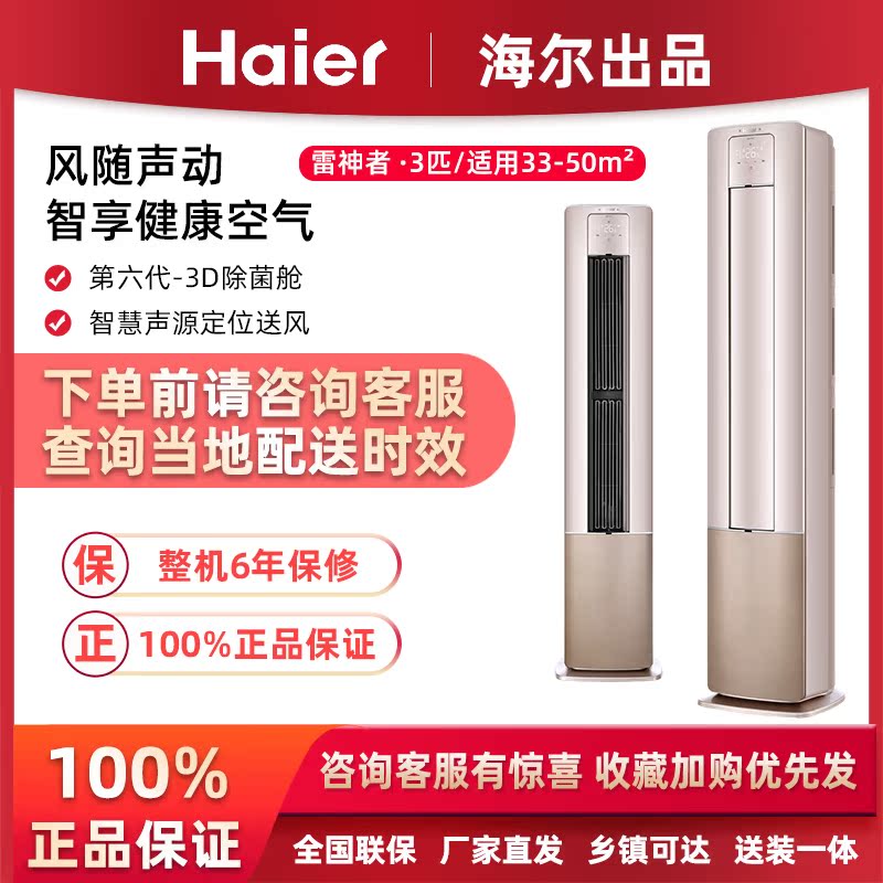 Haier Haier KFR-72LW 12LAA81U1 3 Frequency Conversion First-class Energy Efficiency Cabinet Air Conditioning