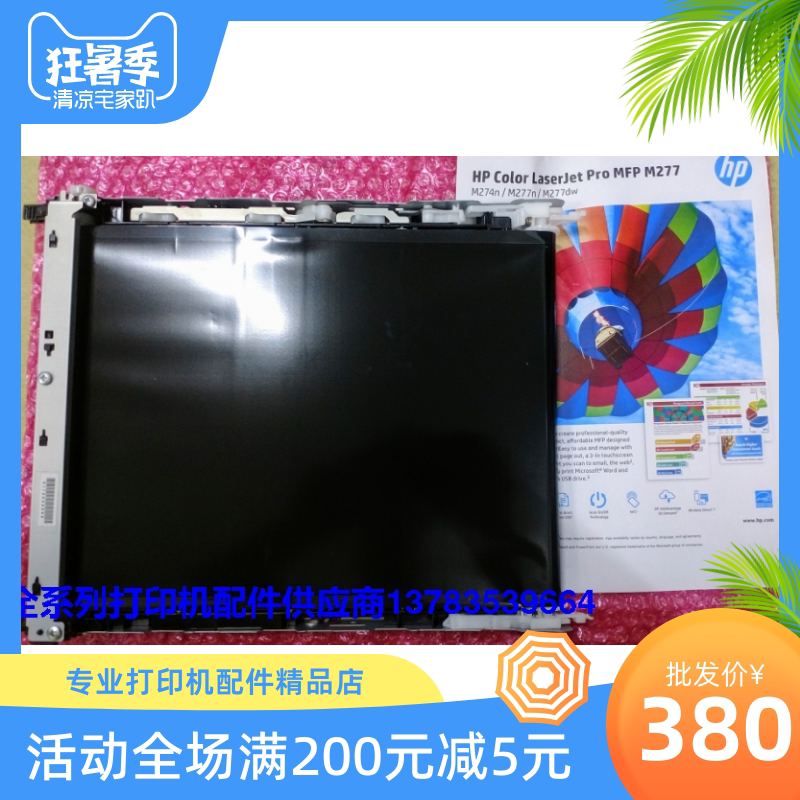 HP 252N 252DW 277DW 277N 277c6 transfer film transfer component (quality assurance)