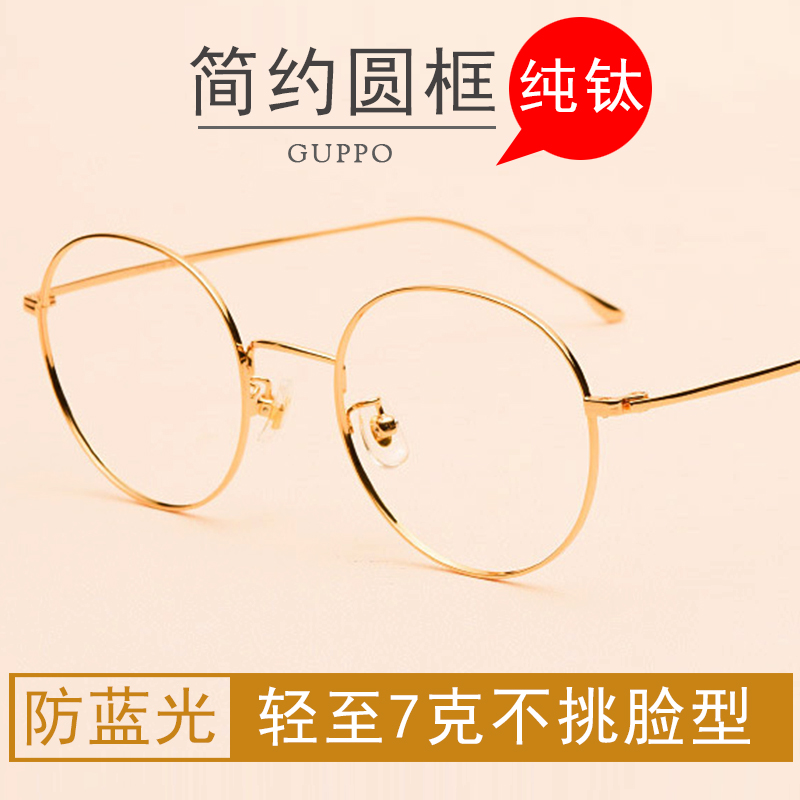 Korean Version Nearsightedness Glasses Women's Radiation Blue Light Spectacle Frame Super Light Pure Titanium Round Frame Mesh Red Light Flat Mirror Glasses Man