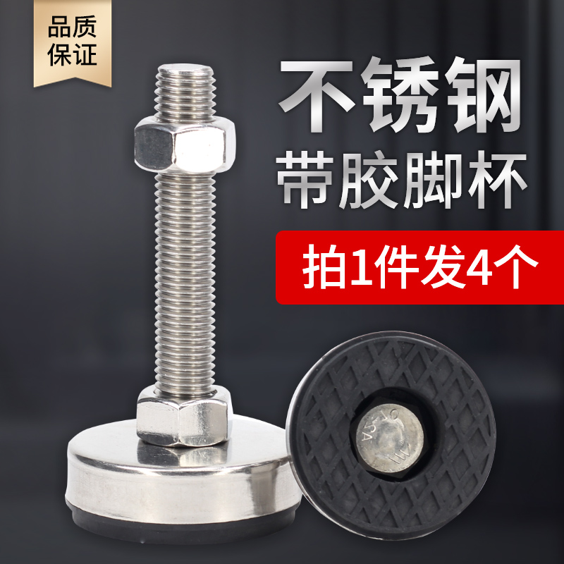 Non-slip anti-shock rubber stainless steel foot cup fixed ground foot adjustable screw support foot m10 machine foot m12 foot pad