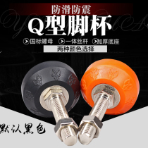 Heavy-duty adjustment foot cup non-slip support foot pad adjustment foot anti-shock m12 fixed foot m16 adjustment foot