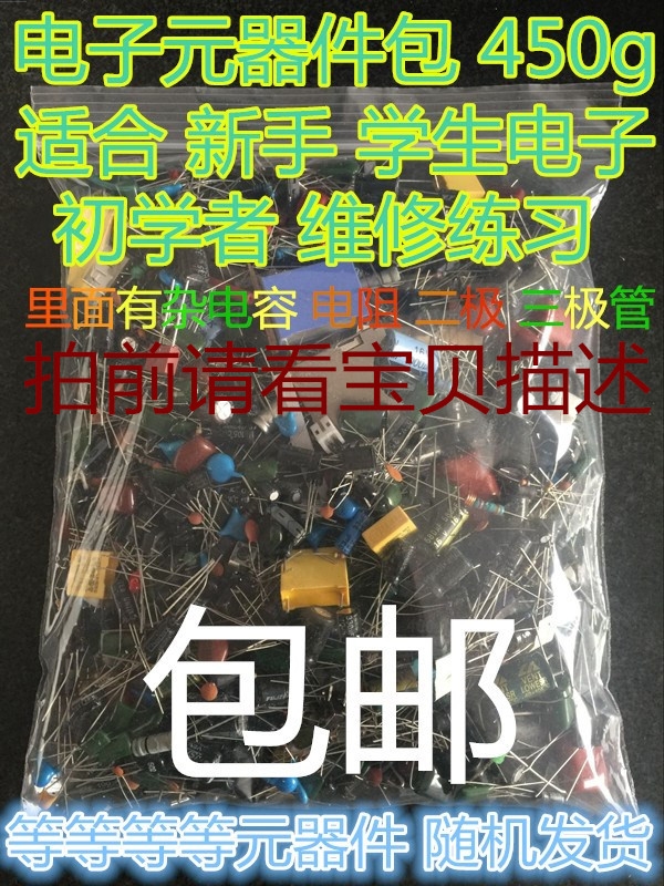 450 Mixed Electronic Components Package Patch Capacitor Resistance Chip IC Diode Triode