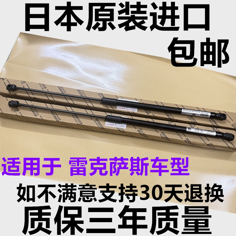 Lexus Rx270/300/350/450H/200 Front Engine Hood Support Rod and Rear Trunk Tailgate Lift Rod