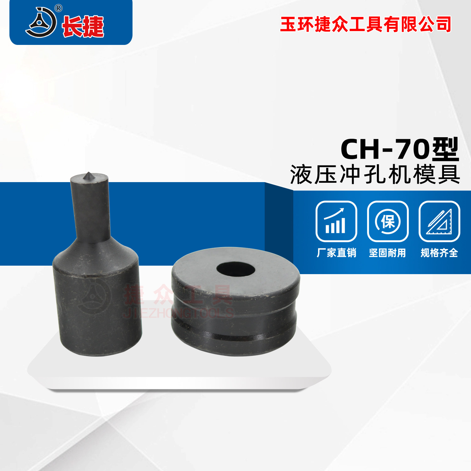 Manufacturer direct sales CH-70 hydraulic punching machine die punching machine accessories drilling die punching hole die spot