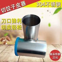  Mall official website stainless steel dumpling skin abrasive pressure dumpling bun skin device round skin cutter package dumpling