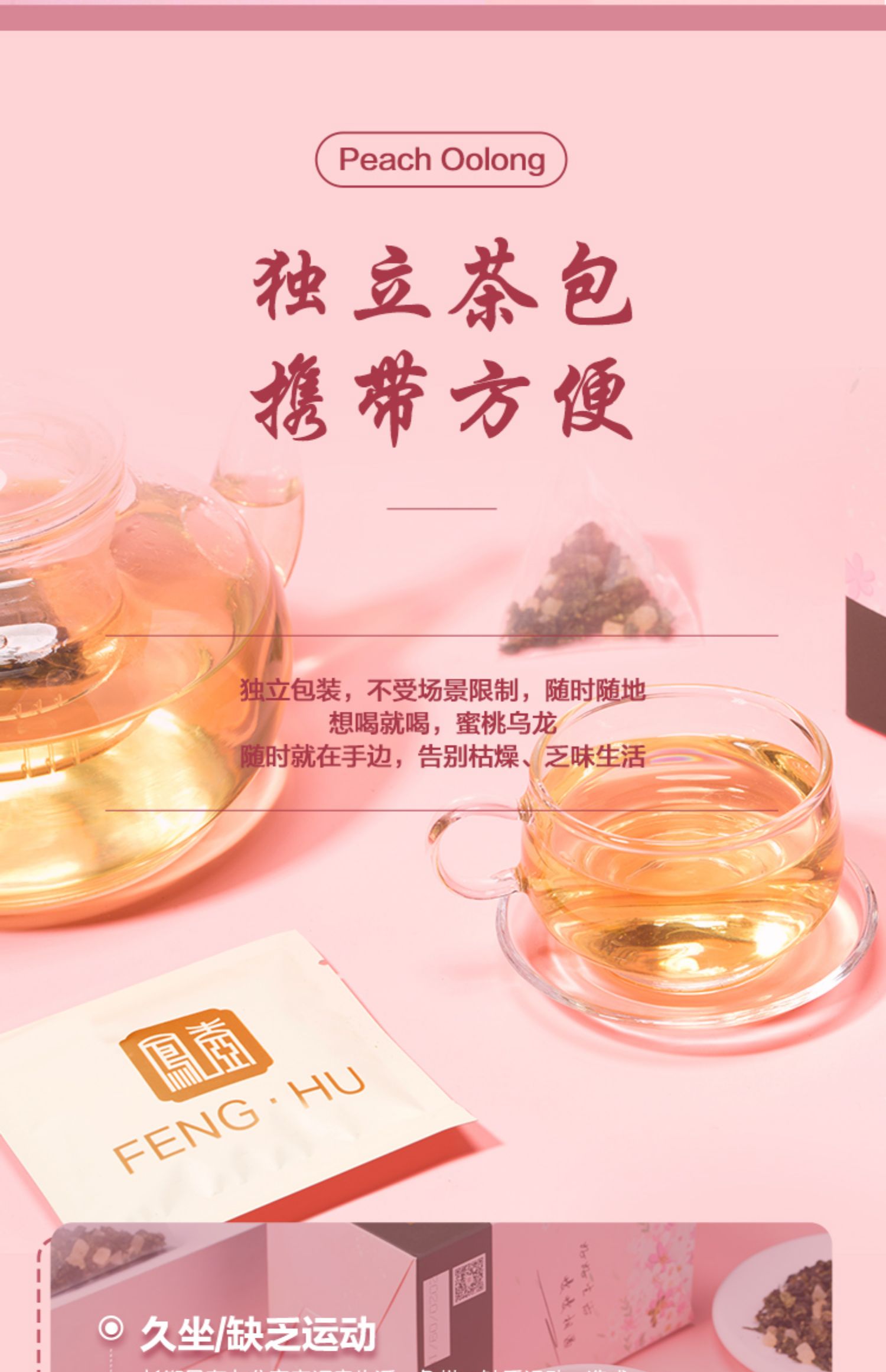 凤壶蜜桃乌龙茶包三角袋泡茶水果茶12包