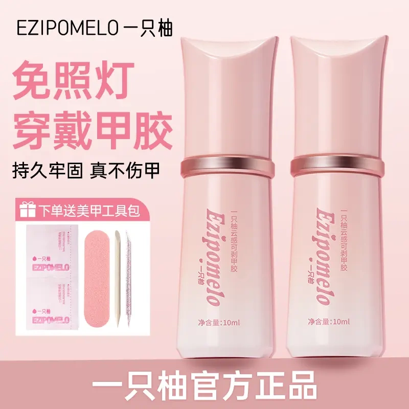 【New Product Launch】One-Piece Peel-Off Nail Gel, No Baking Required, Long-Lasting, Strong, Easy to Remove, Odorless, No Gel Overflow