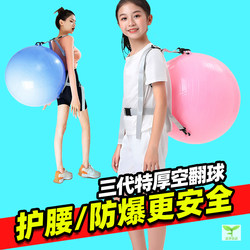 Acrobatic Flip Training Ball, Thickened Explosion-Proof Flip Ball, Children's Acrobatic Flip Training Aid, Lower Back Fitness Ball