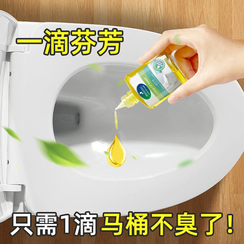 Toilet Perfume Deodorizer A drop of fragrant air Aromatic Agents Makeup room to remove Peculiar Smell Sewer Lasting scent