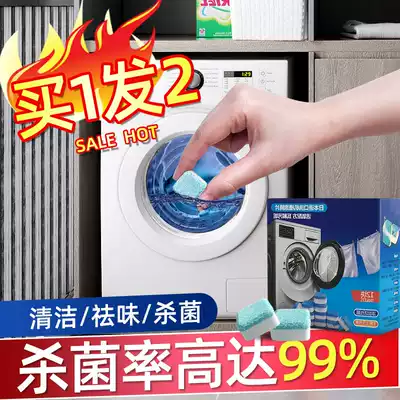 Washing machine tank cleaning agent effervescent cleaning sheet automatic drum type special disinfection sterilization and descaling stain artifact