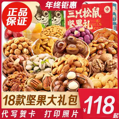 Three squirrels New Year gift bag Nut gift box combination Dried fruit snack snack a box of mixed snack food