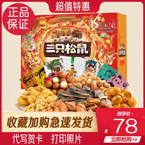 Three squirrels nuts gift package Quartet Laixi dried fruit gift box New Year gift company welfare Group purchase discount