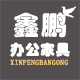 鑫鹏办公家具的LOGO